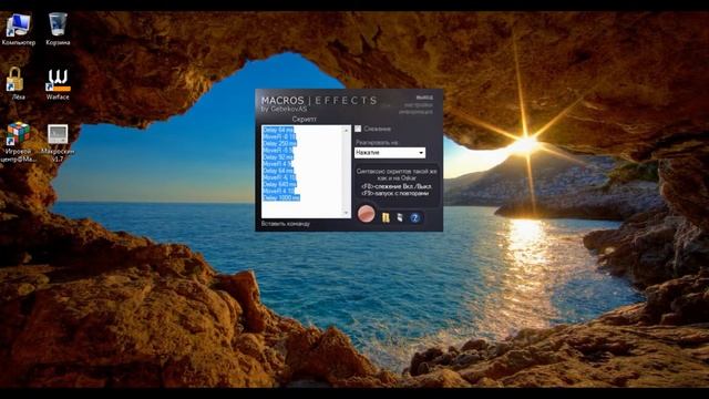 Программа для запуска моих макросов || Macros Effect