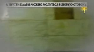 история каабы,что внутри находится,кто его построил?