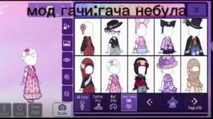 Гача мод