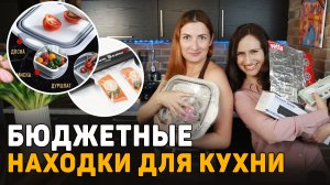 ЛУЧШИЕ ТОВАРЫ 📦 с ЯНДЕКС МАРКЕТА для КУХНИ! ОБЗОР ПОКУПОК с ЯНДЕКС МАРКЕТА