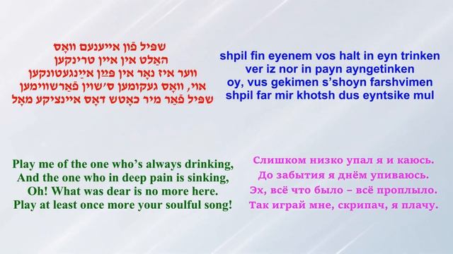 HENRI GERRO sings "Shpil far mir, mayn fidl" [subtitled] PLAY FOR ME, MY FIDDLE. הענרי גערראָ смотреть онлайн