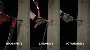 Химический анкер Hilti наращивания арматурных выпусков