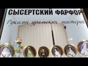 В магазине посуды Сысертского фарфорового завода..