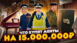 ♂️ЧТО КУПЯТ 3 МЕНТА, ЕСЛИ ДАТЬ ИМ ПО 5.000.000₽ В GTA RADMIR RP (РАДМИР РП)