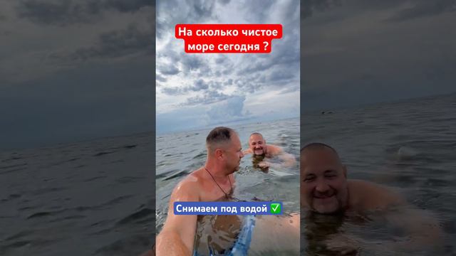 На сколько чистое море под водой в Крыму❓ #крым #севастополь #отдыхвкрыму #моревкрыму #подводное