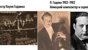 Неаполитанские ночи - Оркестр Пауля Годвина (вальс)