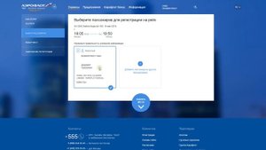 Онлайн-регистрация на рейс Аэрофлота