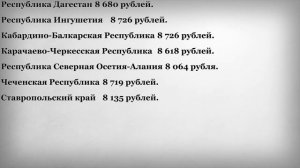 Прожиточный минимум пенсионера в северо кавказском федеральном округе