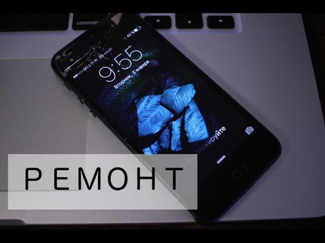 Ремонт разбитого дисплея iPhone 5, защитное стекло и чехол смотреть онлайн