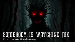 Кто-то за мной наблюдает (2019) Короткометражный фильм