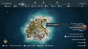 Assassin's Creed Odyssey | Остракон | Синеглазая красотка (Острова пиратов)