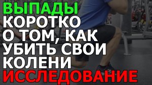 Выпады - нагрузка на коленный сустав