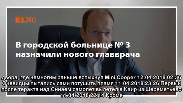В городской больнице № 3 назначили нового главврача