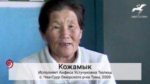 № 12. "Кымчы сыптаар кызыл сөөскен" / "Рукоятка кнута сделана из красной таволги" (исп. А.У. Тюлюш)