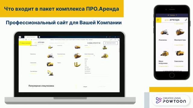 ПРО.Аренда - о сервисе простым языком