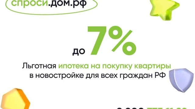 Льготная ипотека под 7% (4).