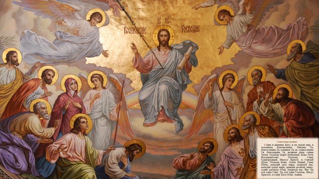 Предпразднство Вознесения Господня