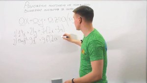 Алгебра 7 класс. Видеоурок по теме Разложение многочлена на множители.