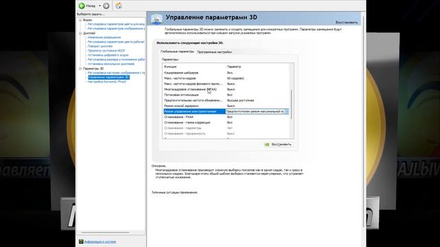 НАСТРОЙКА ВИДЕОКАРТЫ ЧЕРЕЗ ПУ Nvidia смотреть онлайн