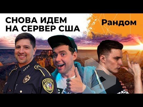 УРА! СНОВА ИДЕМ ВРЫВАТЬСЯ НА АМЕРИКАНСКОМ СЕРВЕРЕ WOT NA – АМВЕЙ921, ГРАННИ И ЛЕВША