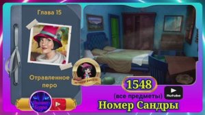 Сцена 1548 June's journey на русском.