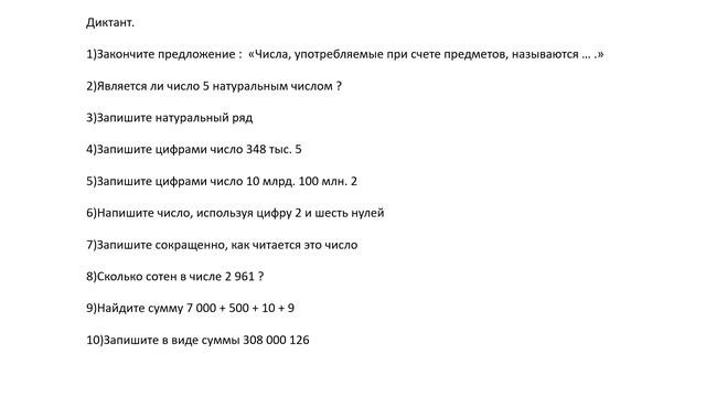 математика 5 класс, 3 урок