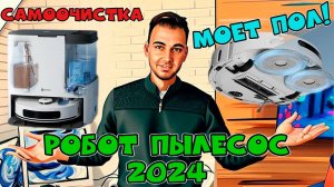 Новинка! Робот пылесос со станцией самоочистки - Neatsvor U1 MAX