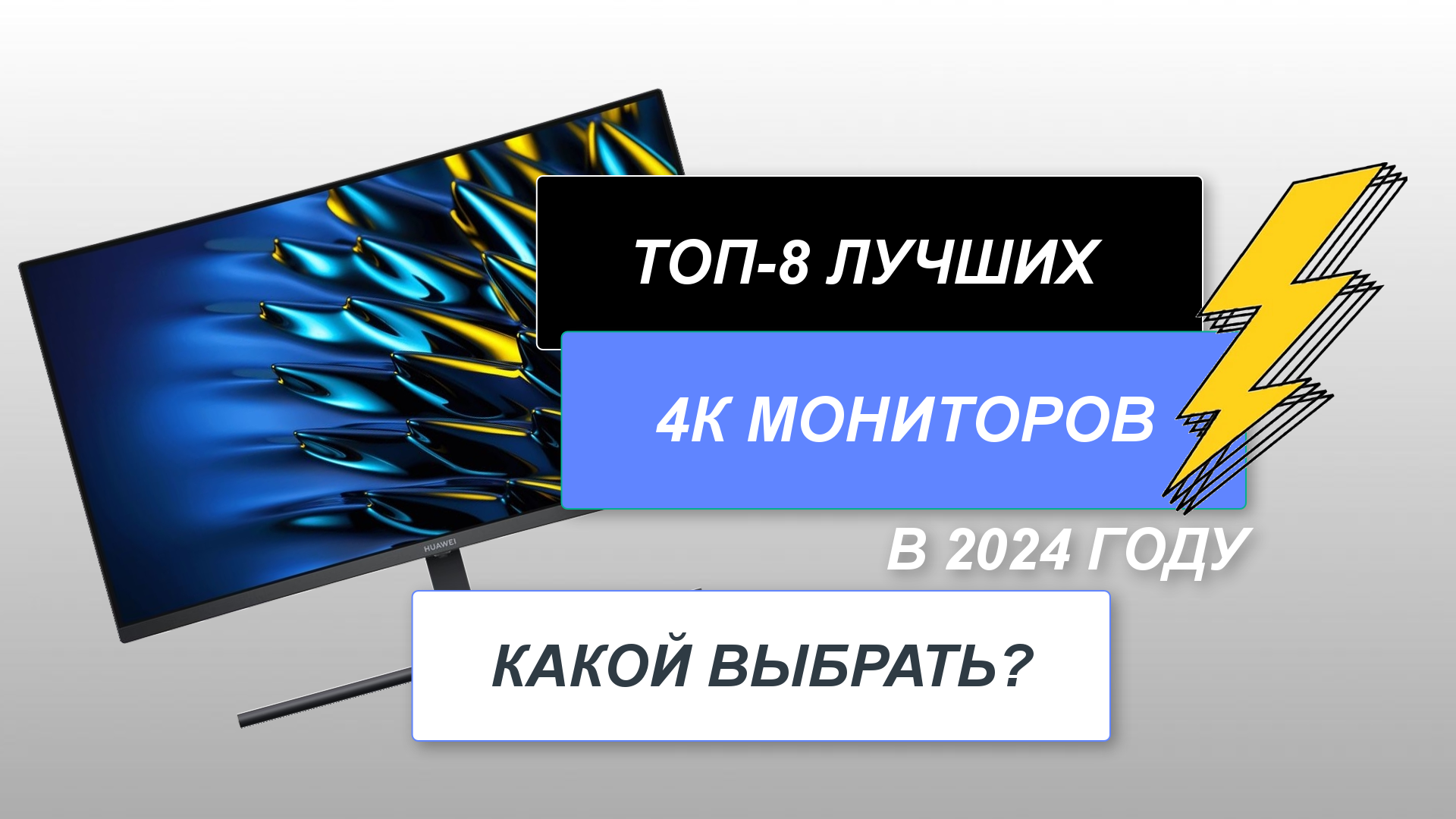 ТОП-8. Лучшие 4К мониторы. Рейтинг 2024 года. Как выбрать самый качественный UltraHD.