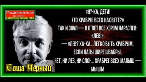 Кто,  Саша Чёрный , Стихотворения детям , читает Павел Беседин