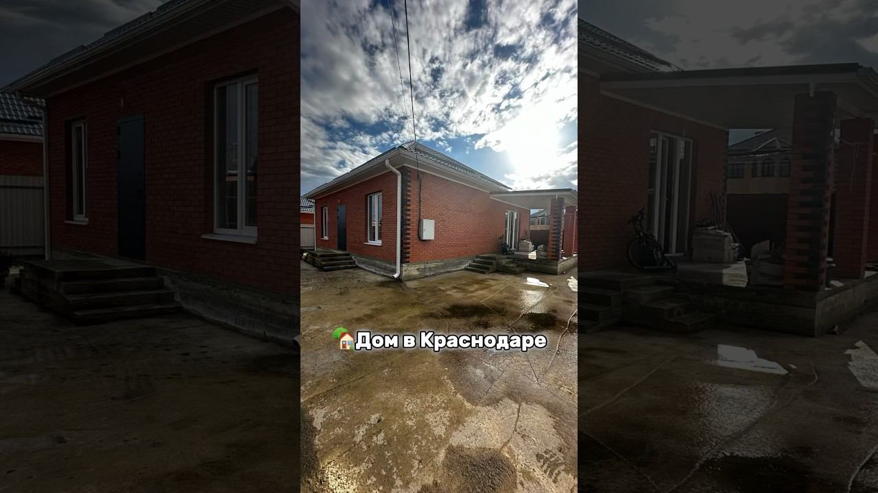 Дом в Краснодаре +79282113377 7.500.000 #переездвкраснодар #домвкраснодаре #обзордомов