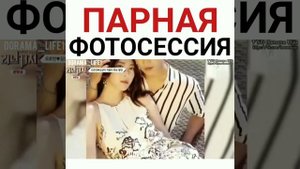 Шоу " Love Catcher " "Ловец любви" парная фотосессия