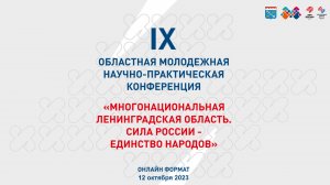 Первая секция (детская) IX областной молодежной научно-практической конференции