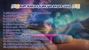 🎵💥ЖАП-ЖАҢА ҚАЗАҚША ӘНДЕР 2024 🎵💥КАЗАКША АНДЕР 2024 ХИТ 🎵💥 МУЗЫКА КАЗАКША 2024 #казакшаандер2024