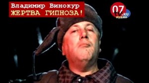 Владимир Винокур. Монолог "Жертва гипноза (1980)