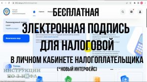 Как сделать Электронную подпись для налоговой в ЛКН - как создать ЭЦП для физического лица бесплатно