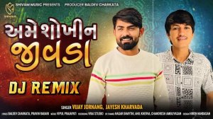 Vijay Jornang || Jayesh Kharvada || Ame Sokhin Jivda || DJ REMIX Song 2023 || Shivam Music