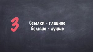 Как SEO специалисты пускают пыль в глаза заказчику