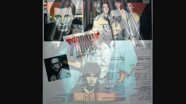 Сергей Рогожин и группа Форум - Третий лишний смотреть онлайн