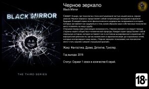 Черное зеркало - трейлер сериала 2016 FHD