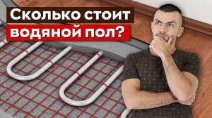 Сколько стоит водяной тёплый пол? /  Ремонт таунхауса под ключ / Коттеджный поселок АРТЕК.