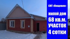 Образцовый дачный дом со всеми удобствами / г. Оренбург, СНТ Пищевик, ул. Клубничная