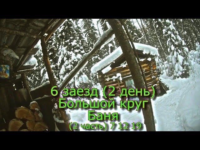 Круг баня слушать. Круг баня слушать
