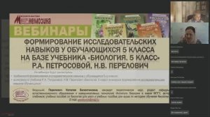 Формирование исследовательских навыков у обучающихся 5 класса на базе учебника «Биология. 5 класс»