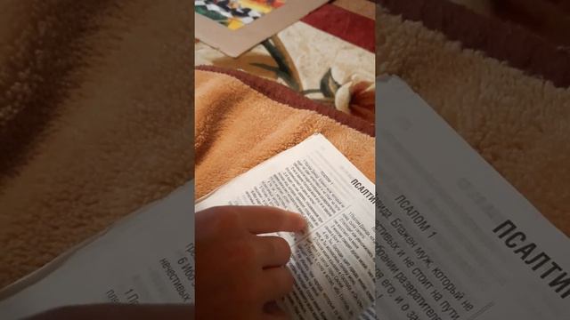 #Библия #СловоБожье                                 Библия на каждый день. Псалом 1