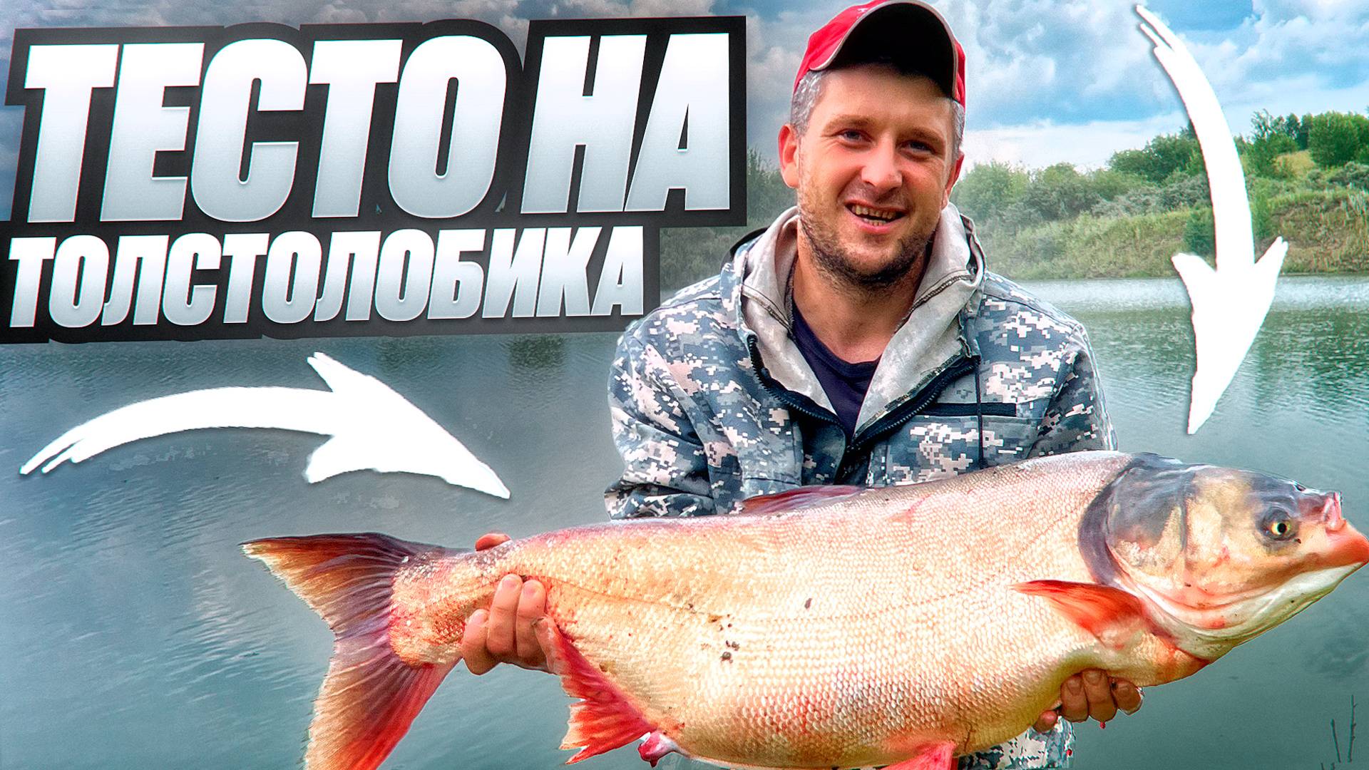 Альтернатива технопланктону. Ловим трофея.