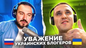 Уважение  украинских блогеров / русский играет украинцам 50 выпуск / чат рулетка