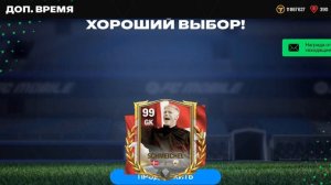 Открываю пак доп время! Выпала имба!