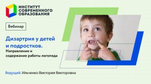 Дизартрия у детей и подростков