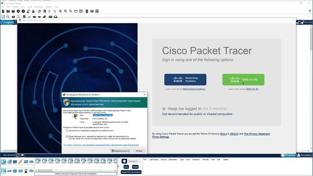 Запуск Packet Tracer без сети на Windows