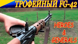 Жаркая бойня на точке! ТРОФЕЙНЫЙ FG-42 тащит !! Воюем за  СССР в Heroes & Generals!